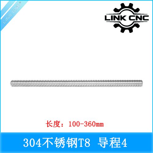 link cnc 不锈钢T8丝杆 梯形丝杠 螺距2mm导程4mm 长度100-350mm