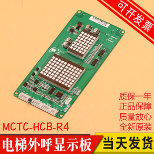 默纳克电梯外呼显示板R1 MCTC HCB H江南嘉捷富士标准专用协议