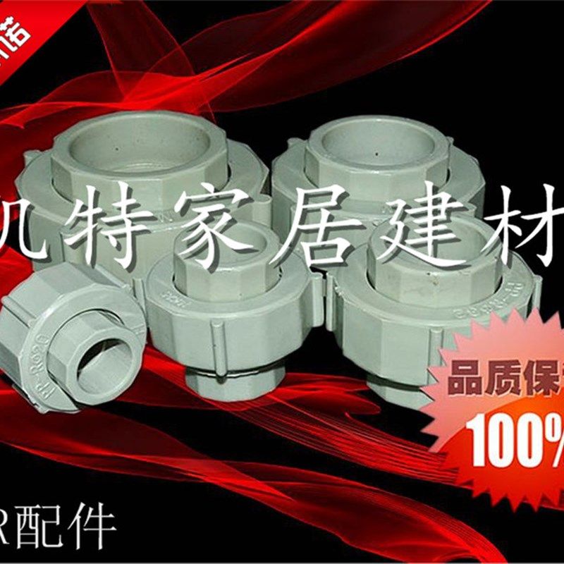 PPR活接20 4分25 6分32 1寸 40 50 63 水管快接 活结 水管配件,搬运/仓储/物流设备,其他起重搬运设备,淘宝优惠券,粉丝福利购,淘宝优惠卷