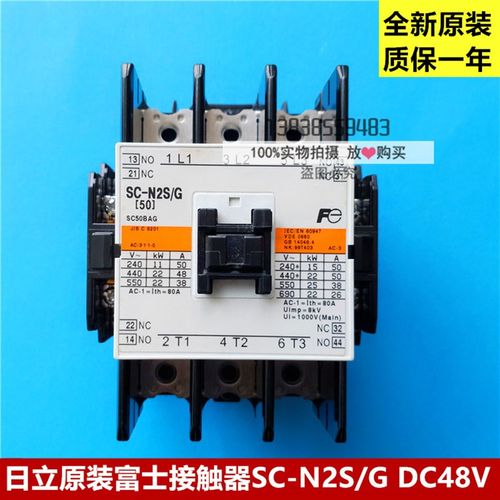日立电梯配件 富士直流接触器SC-N2S/G DC48V全新原装正品