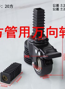 方管用万向轮万向轮脚轮内塞方管轮子滑动滚轮不锈钢管螺母塞静音