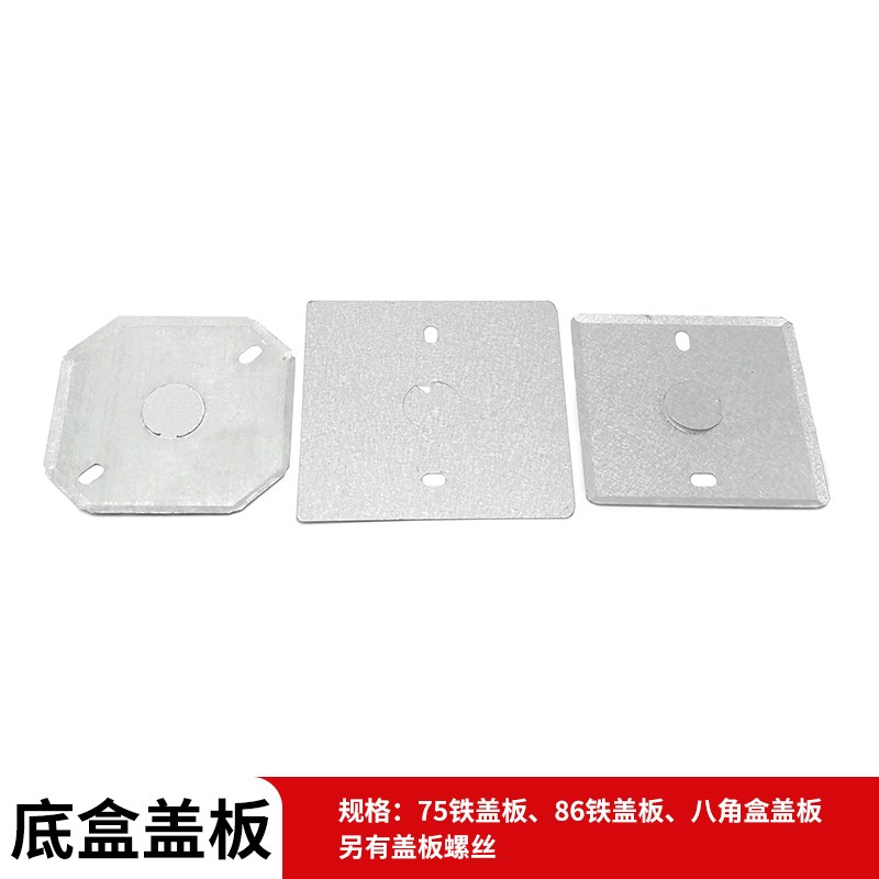 86型铁暗盒盖板插座底盒接线盒金属开关盒盖板灯头八角装饰白面板