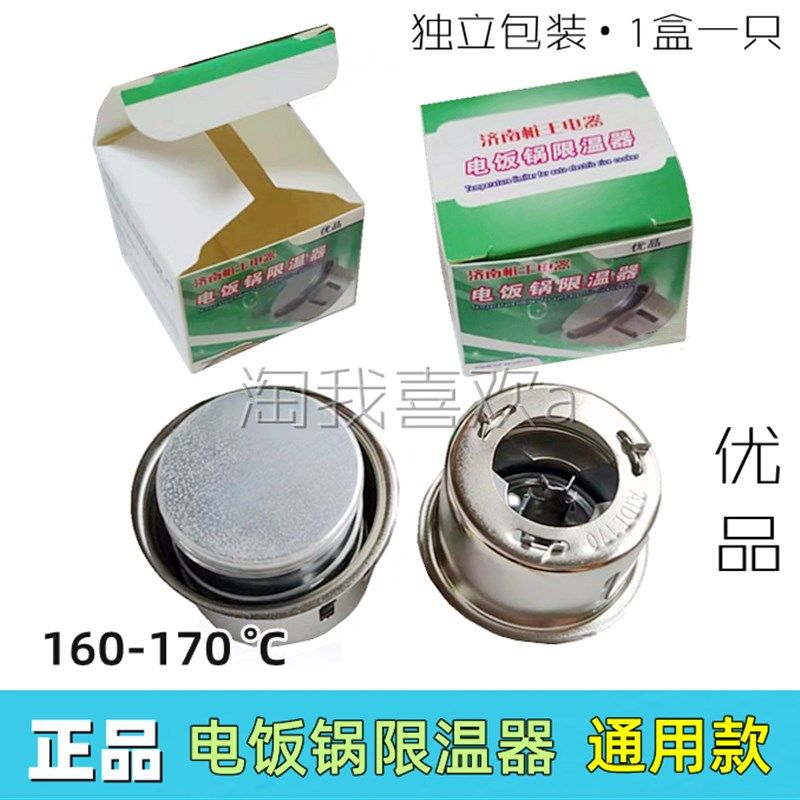 电饭锅磁钢 电饭锅限温器 电饭煲圆形温控磁钢 电饭锅通用配件