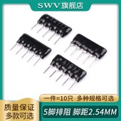 10只 5脚排阻5P排列电阻器 10K 470R脚距2.54mm A103J A471J