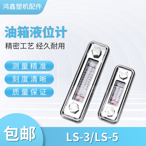 液压站油箱液位计油位计LS3油温油面计LS5油镜水位计油尺表