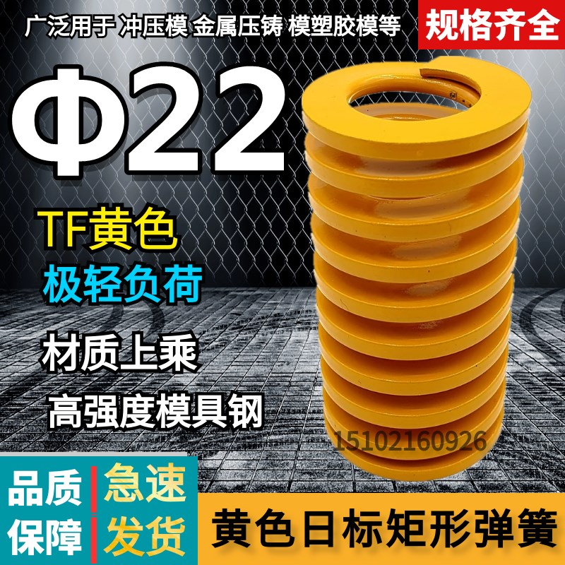 黄色较轻负荷模具弹簧矩形弹簧TF22*303540455065 70 90125150