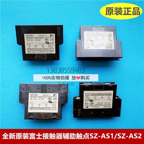 全新原厂日立电梯富士接触器侧面安装辅触SZ-AS1/SZ-AS2辅助触点