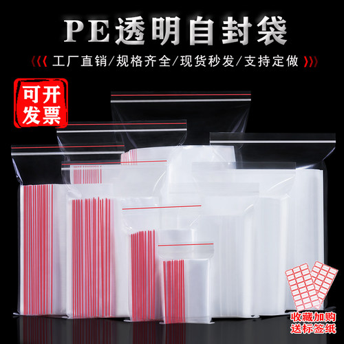 加厚透明自封袋分装塑封口袋子食品PE密封袋塑料包装袋大号保鲜袋