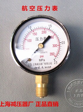 航空压力表上海减压器厂0-2.5MPA (350PSI) 0-25MPA(3500PSI)