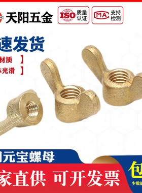 铜蝶形螺母黄铜元宝螺母羊角螺帽手拧蝴蝶型螺丝帽M4M5M6M8M10M12