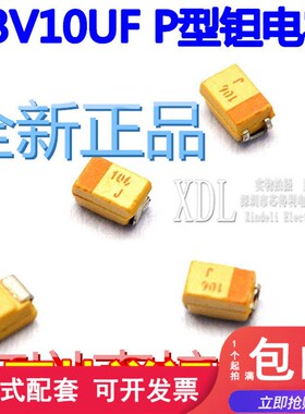 贴片钽胆电容10UF 6.3V P型0805/2012 106J 黄色AVX胆电容 有极性