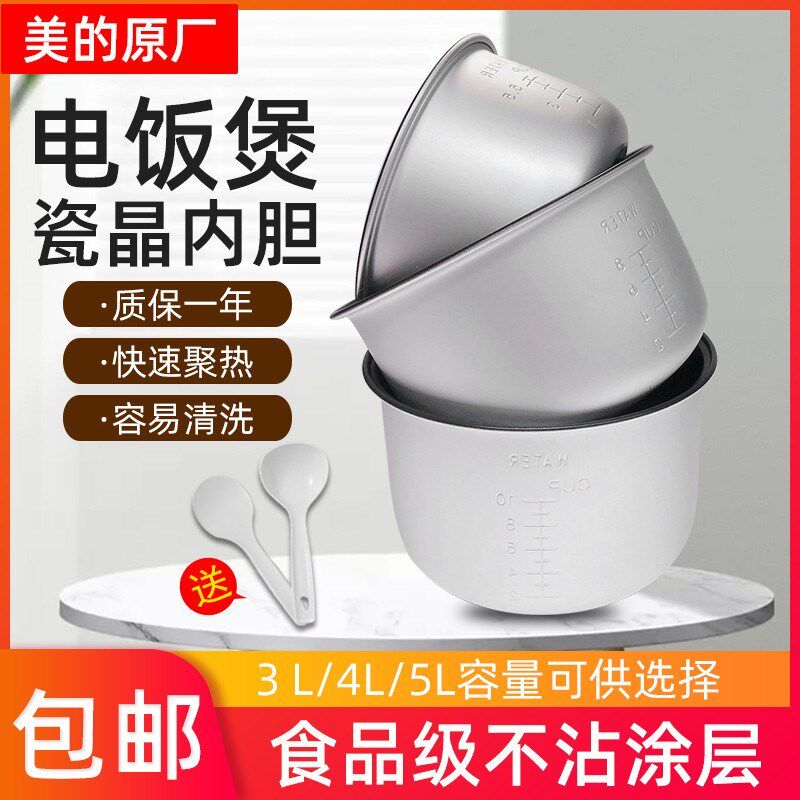 适用美的机械电饭煲3L4L5L升不粘内锅MB-YJ308J/408J/508J内胆