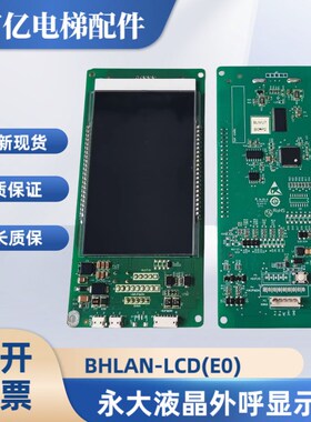 永大电梯外呼板A3N139658永大Y15液晶显示板BHLAN-LCD(E0) LED