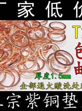 紫铜垫片厚1.5mm船用圈M4M5M6M7M8M9M10M11M12M13M14M16M17M18M20