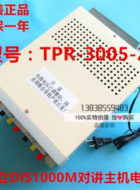 日立电梯对讲五方通话 旧款对讲主机DIS1000M电源TPR-3005-2