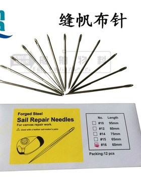 IMPA232266 缝帆布针/Sail makers needles  甲板用品 船舶物料