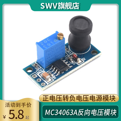 MC34063A反向电压模块 正电压转负电压电源模块 输入电压3.6V-36V