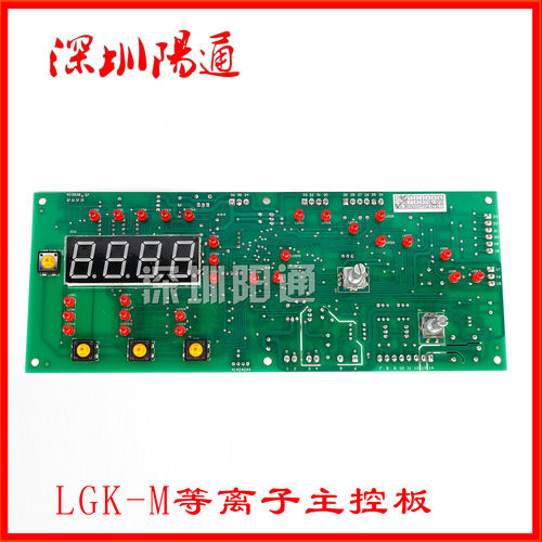 逆变等离子切割机线路板配件 LGK-160/200/300通用控制板 主控扳