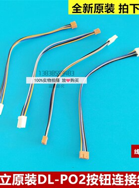 日立电梯DL-PO2外呼按钮线操作箱内呼按钮连接线DL-PO2按钮插头线