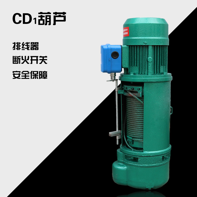 380V纯铜CD1型钢丝绳电动葫芦1吨2吨双线航空吊提升机吊机起重机