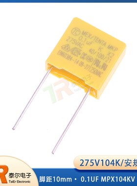 脚距10mm 275V104K 0.1UF MPX104KV 275VAC X2 安规电容