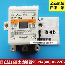 日立电梯配件日立主接触器富士接触器SC-N4(80)AC220交流接触器