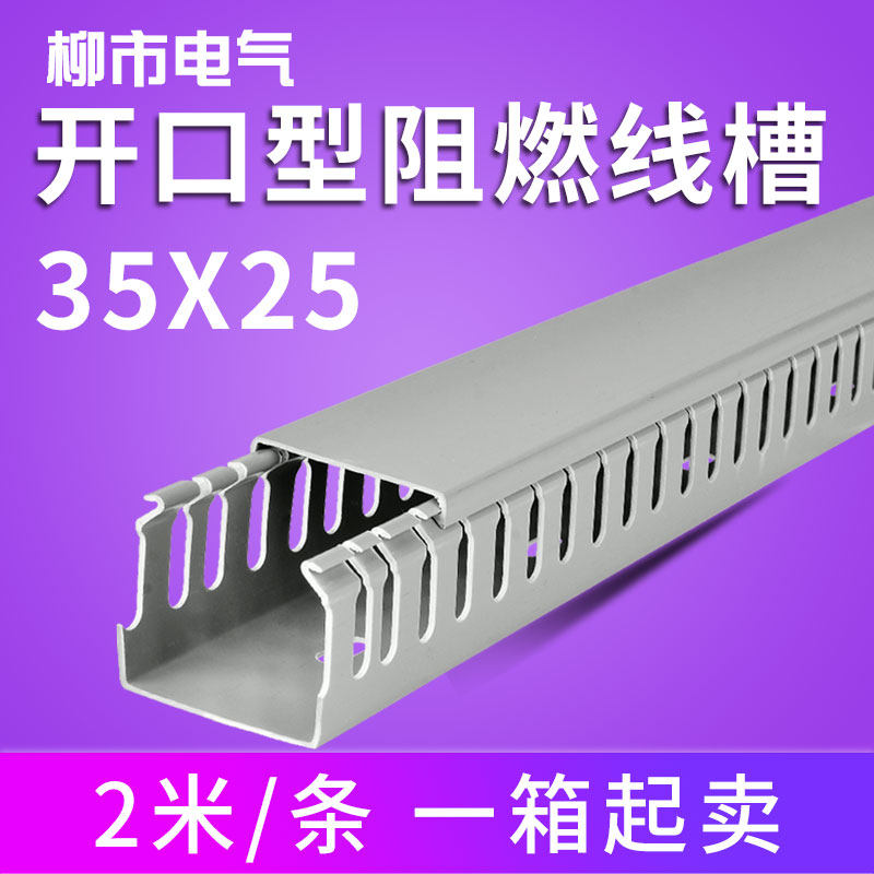 走线槽35*25压线槽pvc塑料明装配电柜布线卡线槽u型工业阻燃配电