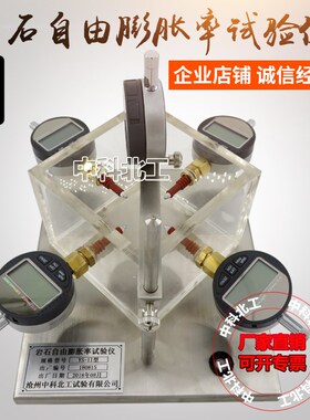 YZP-1岩石自由膨胀率试验仪 自由率膨胀试验仪岩石竖向膨胀试验仪