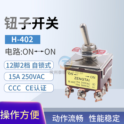 2档钮子开关摇臂拨动摇头开关E-TEN 402电源开关12脚2档ON-ON12MM
