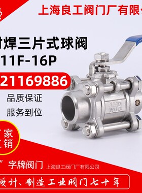 上海良工阀门不锈钢三片式对焊球阀Q61F-16P焊接球阀1000WOG DN25