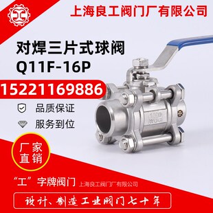 上海良工阀门不锈钢三片式对焊球阀Q61F-16P焊接球阀1000WOG DN25