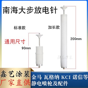 南海大步静电喷枪配件枪头放电针外置喷粉枪圆形喷嘴导电座电机针