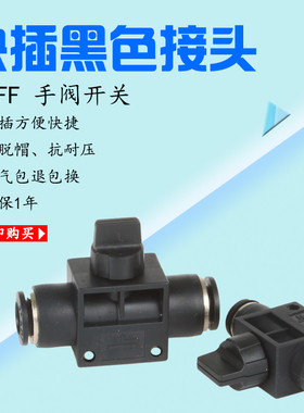 气动接头快速快插 高压手阀开关带排气HVFF04-06-08-10-12