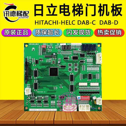日立电梯门机板DAB-C V1.1主板 HITACHI-HELC DAB-D V1.0电梯配件