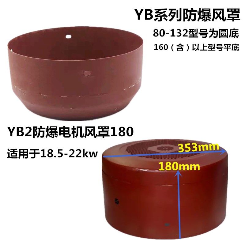 YB2防爆电机180风罩18.5KW-22千瓦隔爆风叶保护帽 防护罩铁皮罩,金属材料及制品,金属罐/桶/瓶,淘宝优惠券,粉丝福利购,淘宝优惠卷