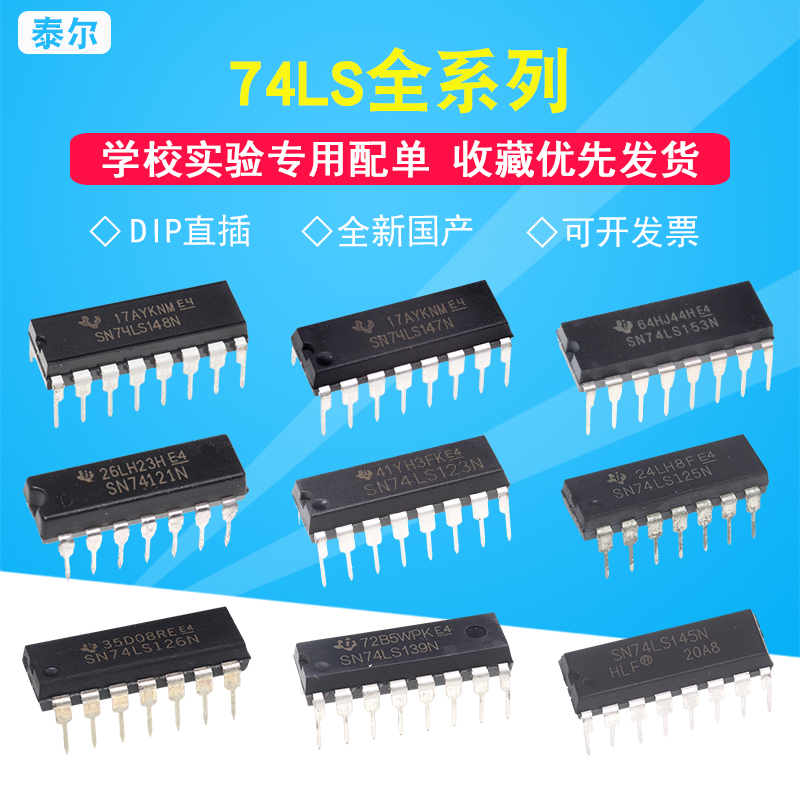SN74LS121N 74LS123 125 126 133 139 145 147 148 153 DIP直插