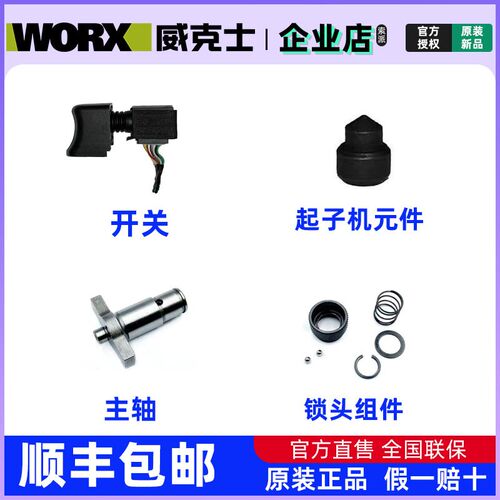 威克起子机开关控制板主轴批头元件垫块WU129/WU132/WU292/WU291