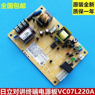 VC07L220A 包邮 原装 全国 全新 日立电梯对讲轿顶终端驱动电源板