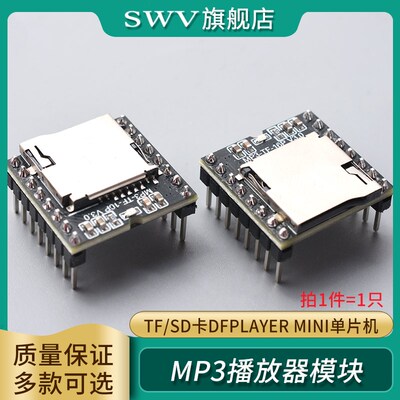 MP3播放器模块Player语音TF/SD卡音乐DFPlayer Mini单片机