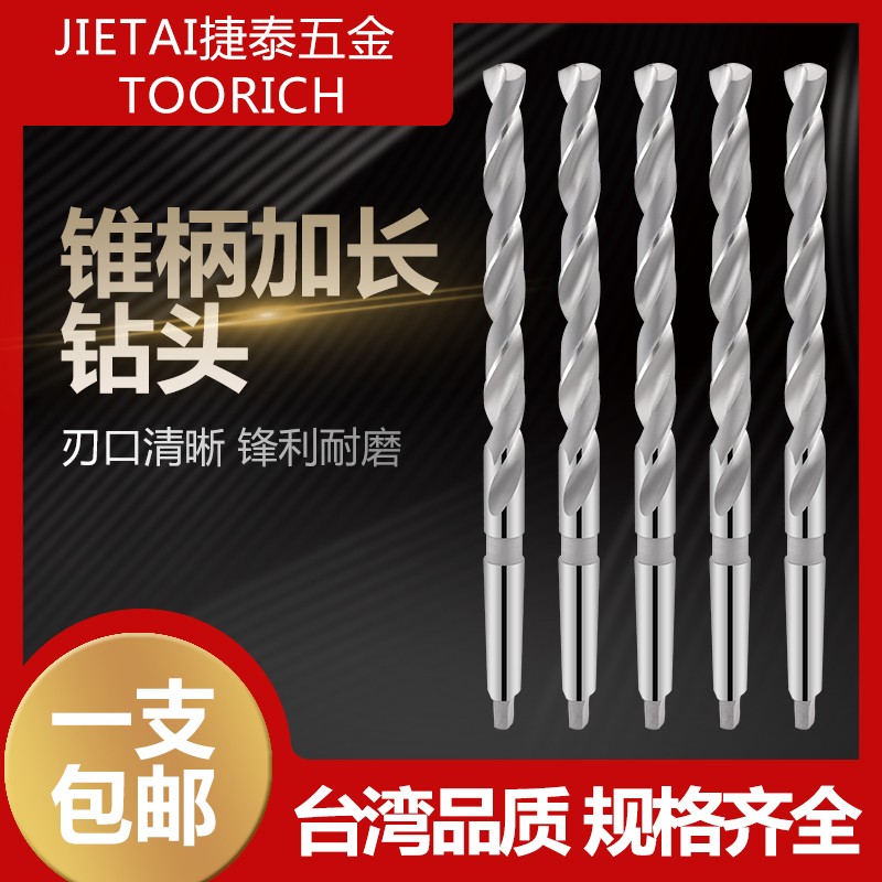哈尔滨锥柄加长麻花钻头W6542/锥柄加长钻头/特长锥钻头12-34mm