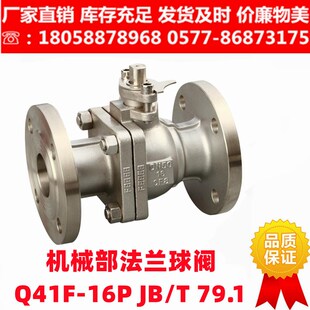 16P机械部JB T79.1国标手动CF8CF3M 316L不锈钢法兰球阀Q41F 304