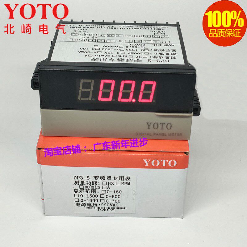 YOTO北崎DP3-S变频器专用数显0-10V计米速线速度频率转速表4-20mA