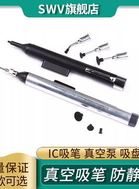 真空泵 强力气泵贴片吸笔 IC起拔器 FFQ939吸笔 配有吸盘真空吸笔