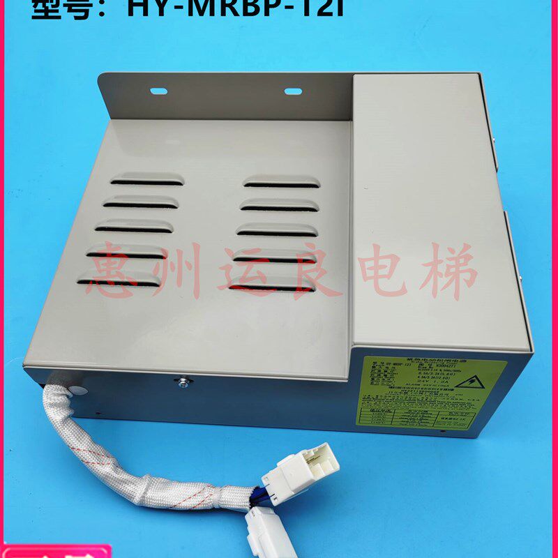 日立电梯紧急电动松闸电源HY-MRBP-12I应急电源N3004271