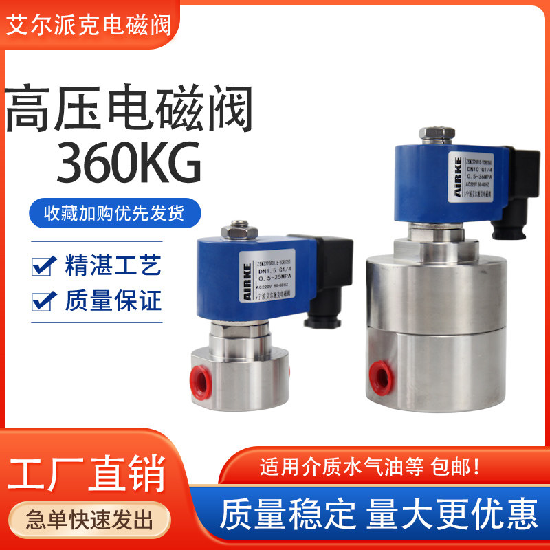 ZSMZ超高压电磁阀耐压36MPA 30MPA 不锈钢高压水阀气阀2分3分4分