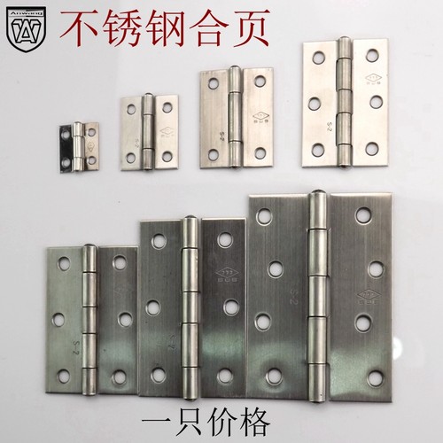 加厚不锈钢平开合页1.5寸/2寸/2.5寸/3寸/4寸铰链房门合页箱子