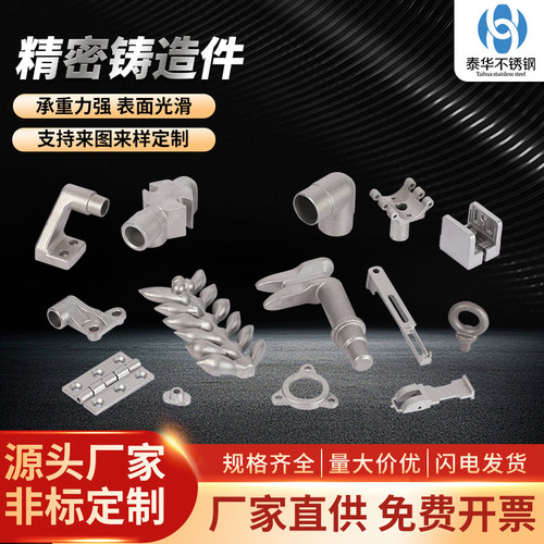 201/304不锈钢精密铸造件加工非标定制五金配件硅溶胶浇铸铁铸钢