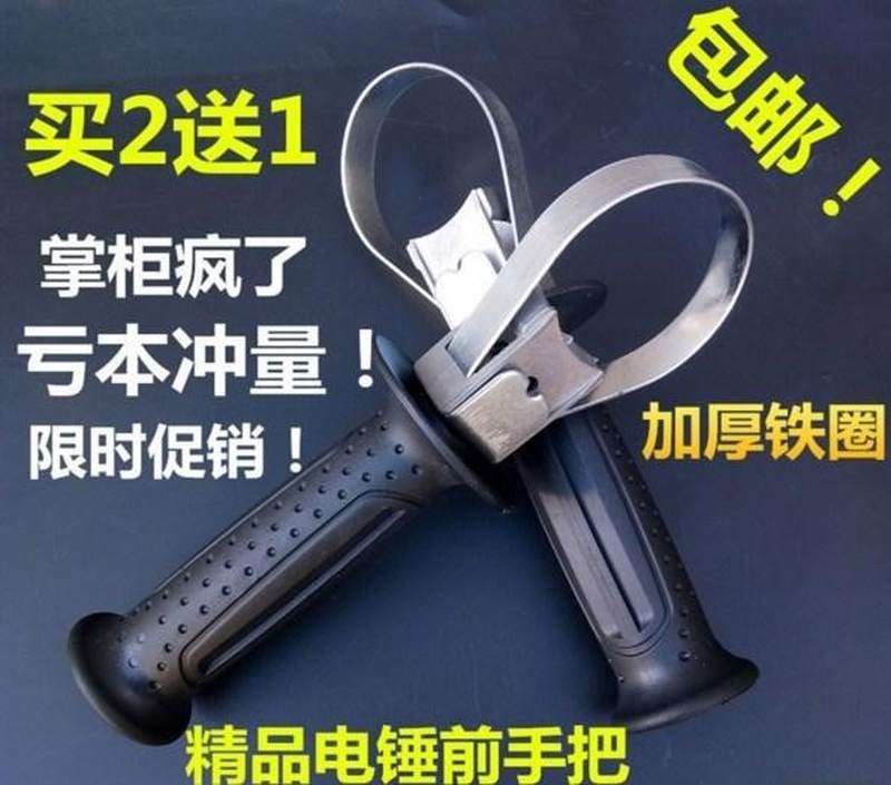手把电镐耐磨把手电钻工具26电垂冲击钻配件通用型稳定辅助电锤。,纺织面料/辅料/配套,服装加工设备,淘宝优惠券,粉丝福利购,淘宝优惠卷