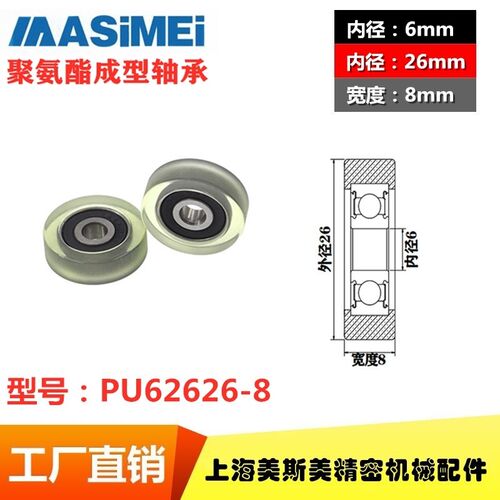 厂家直销MSM高品质静音滑轮聚氨酯包胶轴承耐磨滚轮压轮PU62626-8