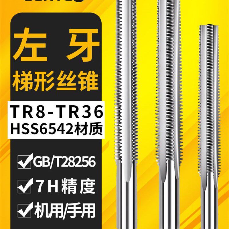 T型梯形tr12X2*2.5x4螺丝攻TR8X1*2机用螺丝攻TR6*1攻丝TR反牙左,厨房电器,商用制热电器配件,淘宝优惠券,粉丝福利购,淘宝优惠卷